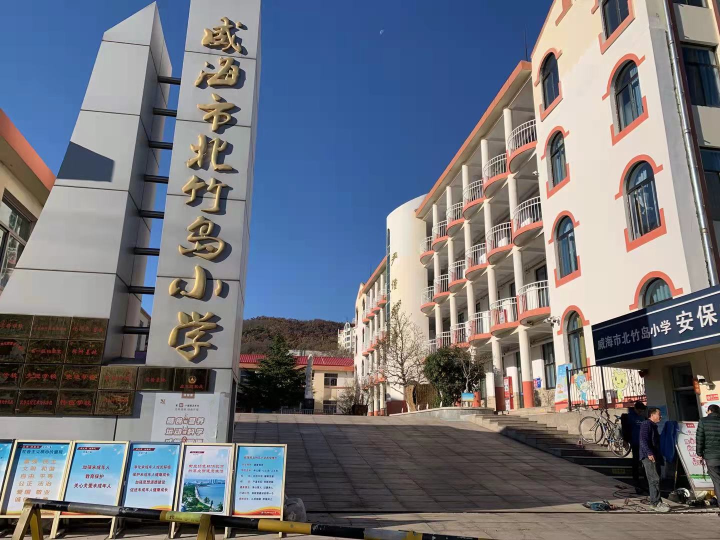 绥德威海北竹岛小学改造加固